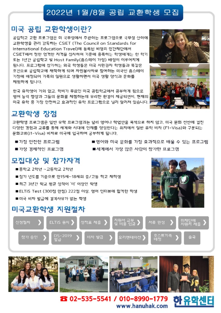 2022년1월8월공립교환모집-지원절차포함.jpg