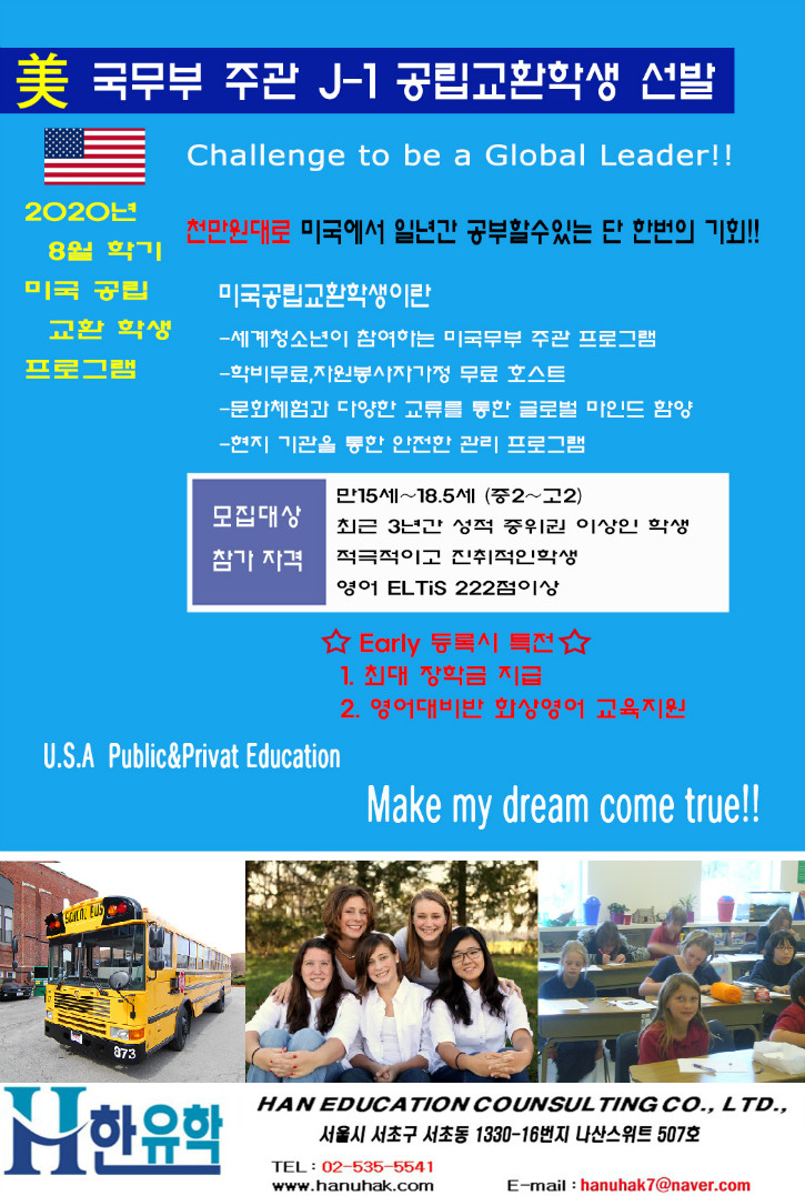 국무부주관J-1공립교환학생(미국국기버젼3)2020년-8월학기.jpg