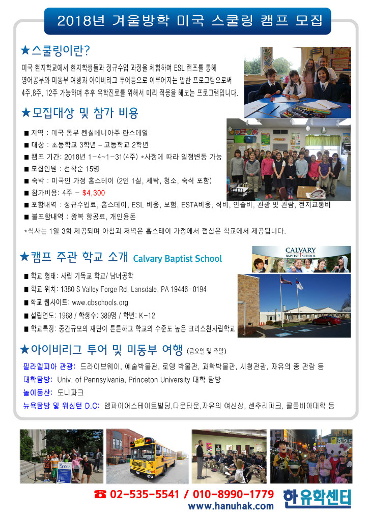 2018년-겨울캠프_calvary.jpg
