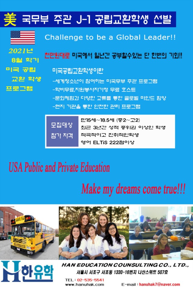 미국공립교환모집.jpg