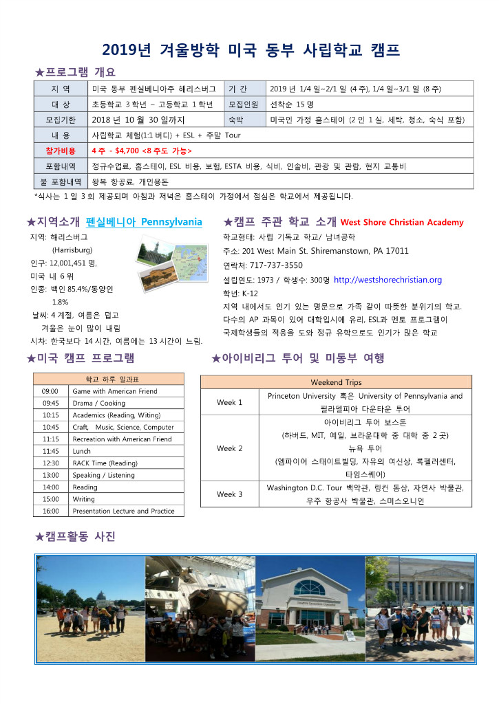 2019 동부겨울캠프_west shore 학교-1.jpg