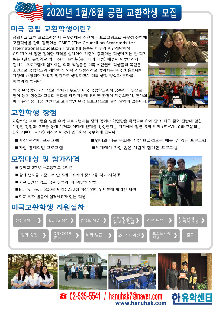 2020년-1월-8월공립교환모집-지원절차포함.jpg