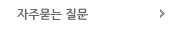 고객게시판